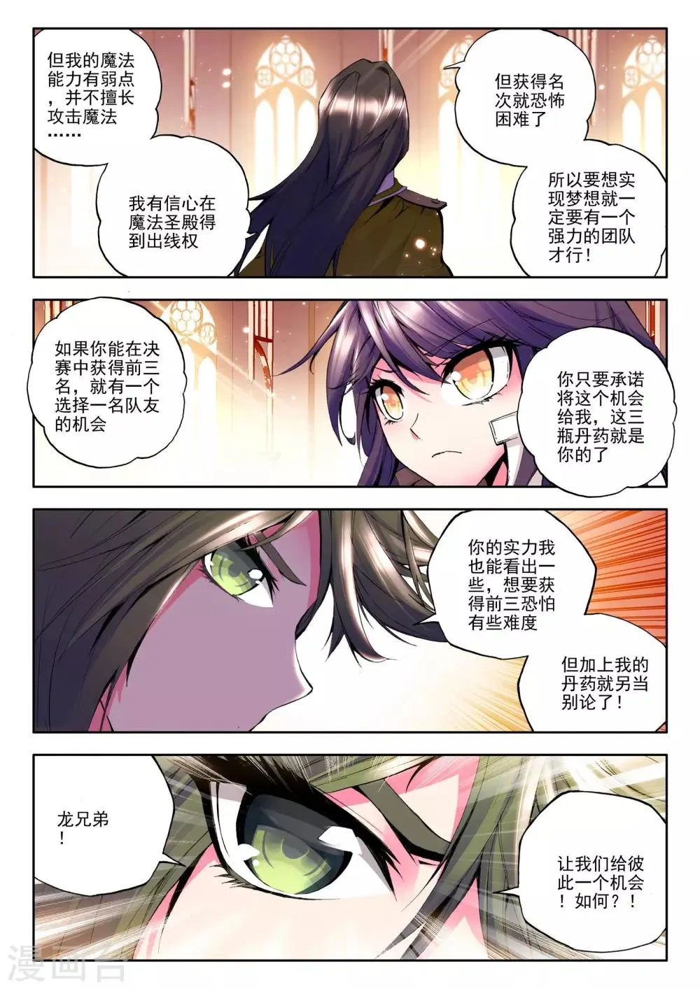 第83话 奇怪土豪&神秘石球(下) 第6页