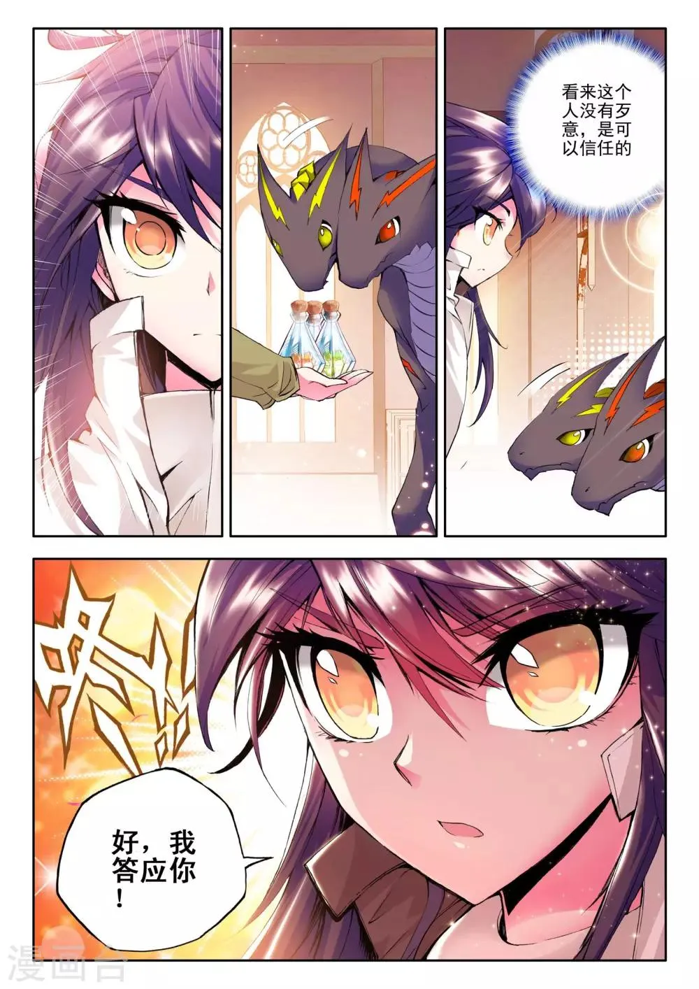 第83话 奇怪土豪&神秘石球(下) 第7页