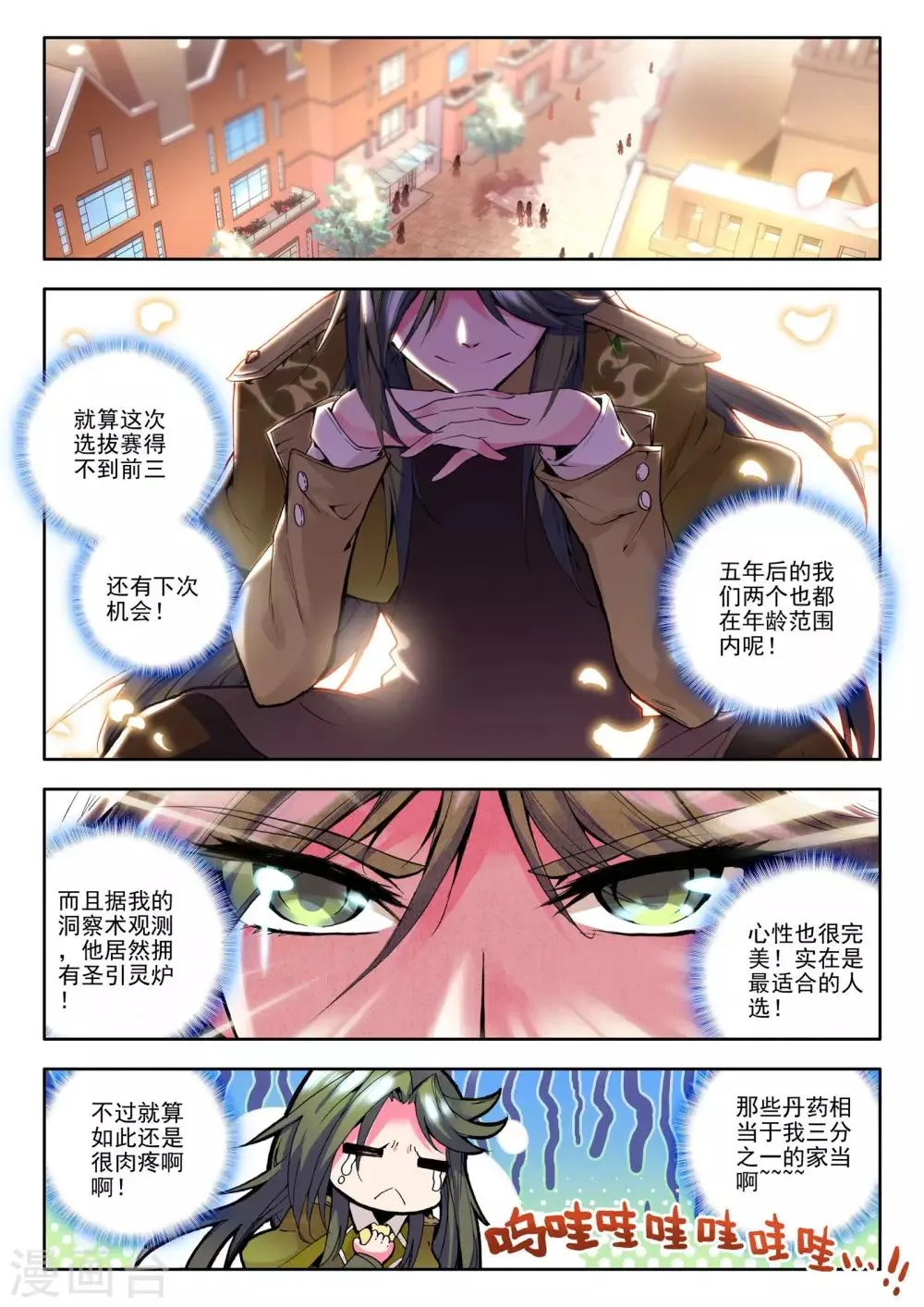 第83话 奇怪土豪&神秘石球(下) 第8页