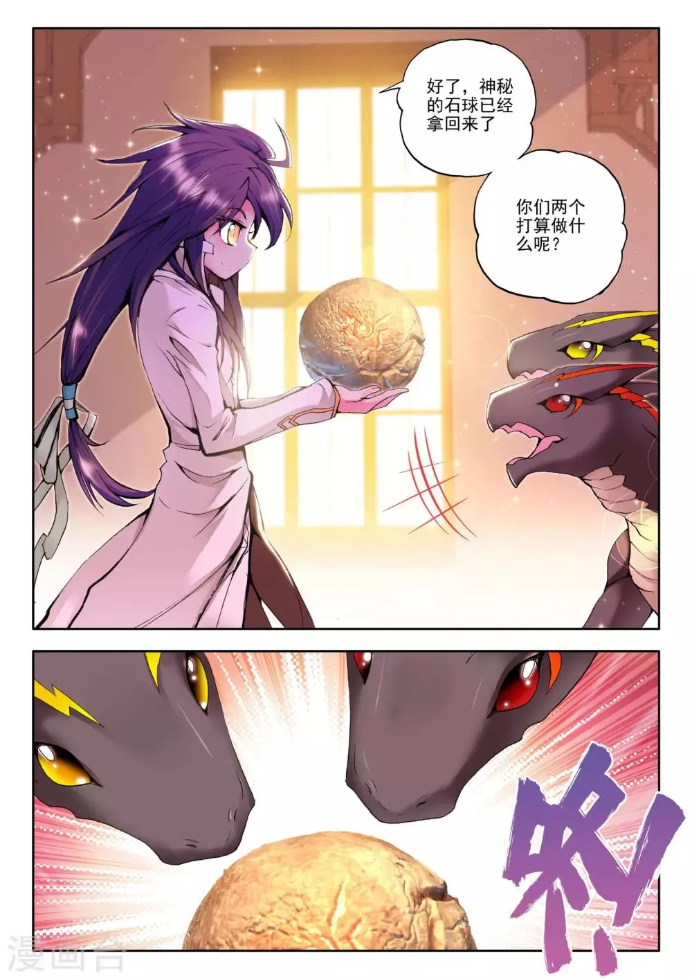第83话 奇怪土豪&神秘石球(下) 第9页