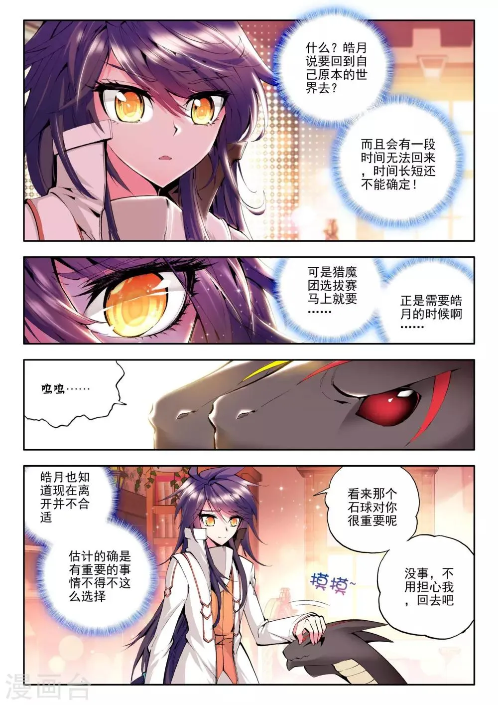第84话 暴力光头牧师(上) 第3页