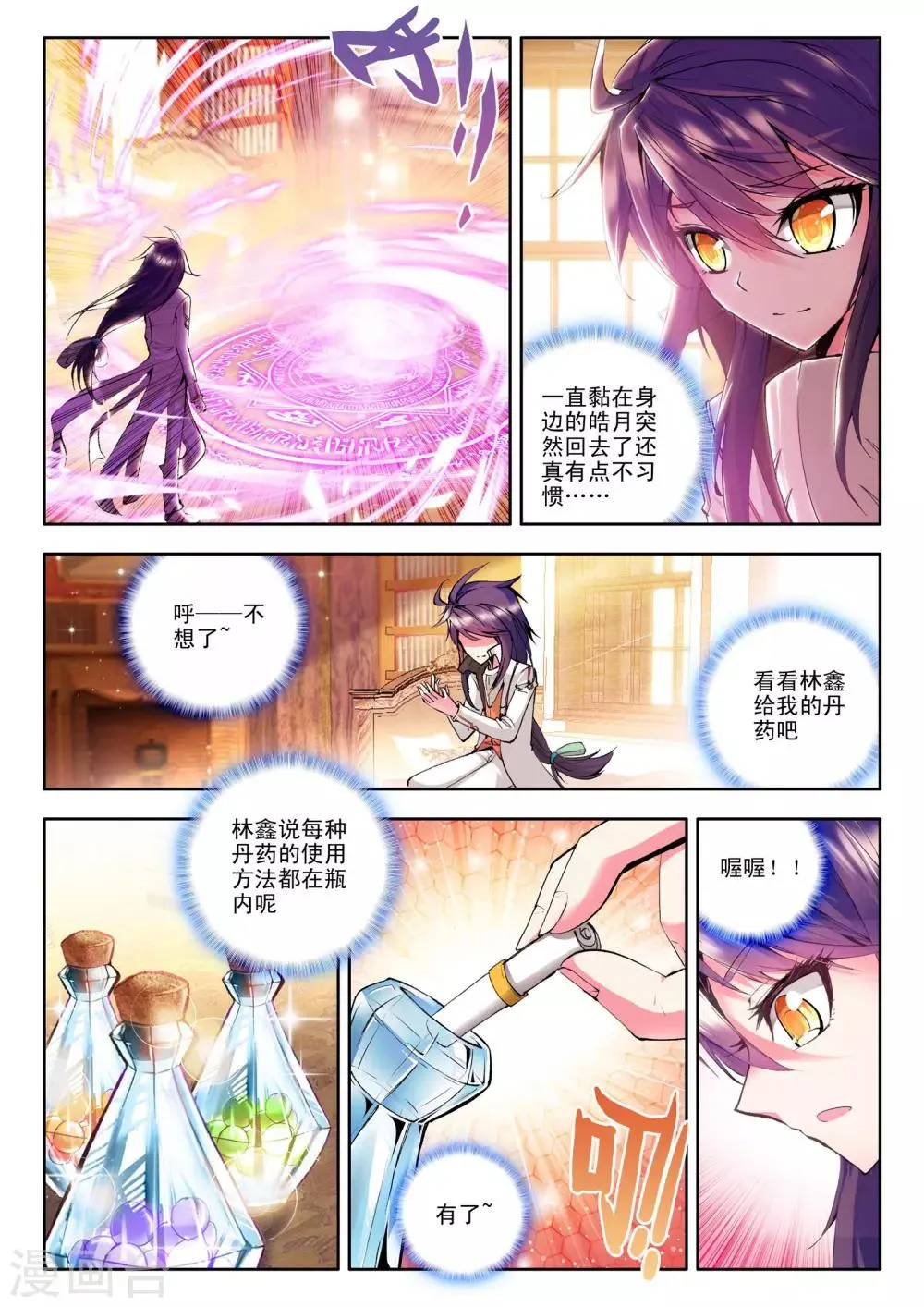 第84话 暴力光头牧师(上) 第4页
