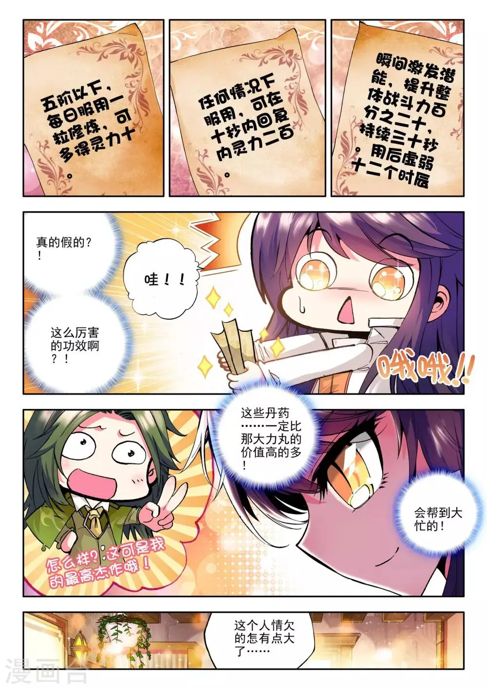 第84话 暴力光头牧师(上) 第5页