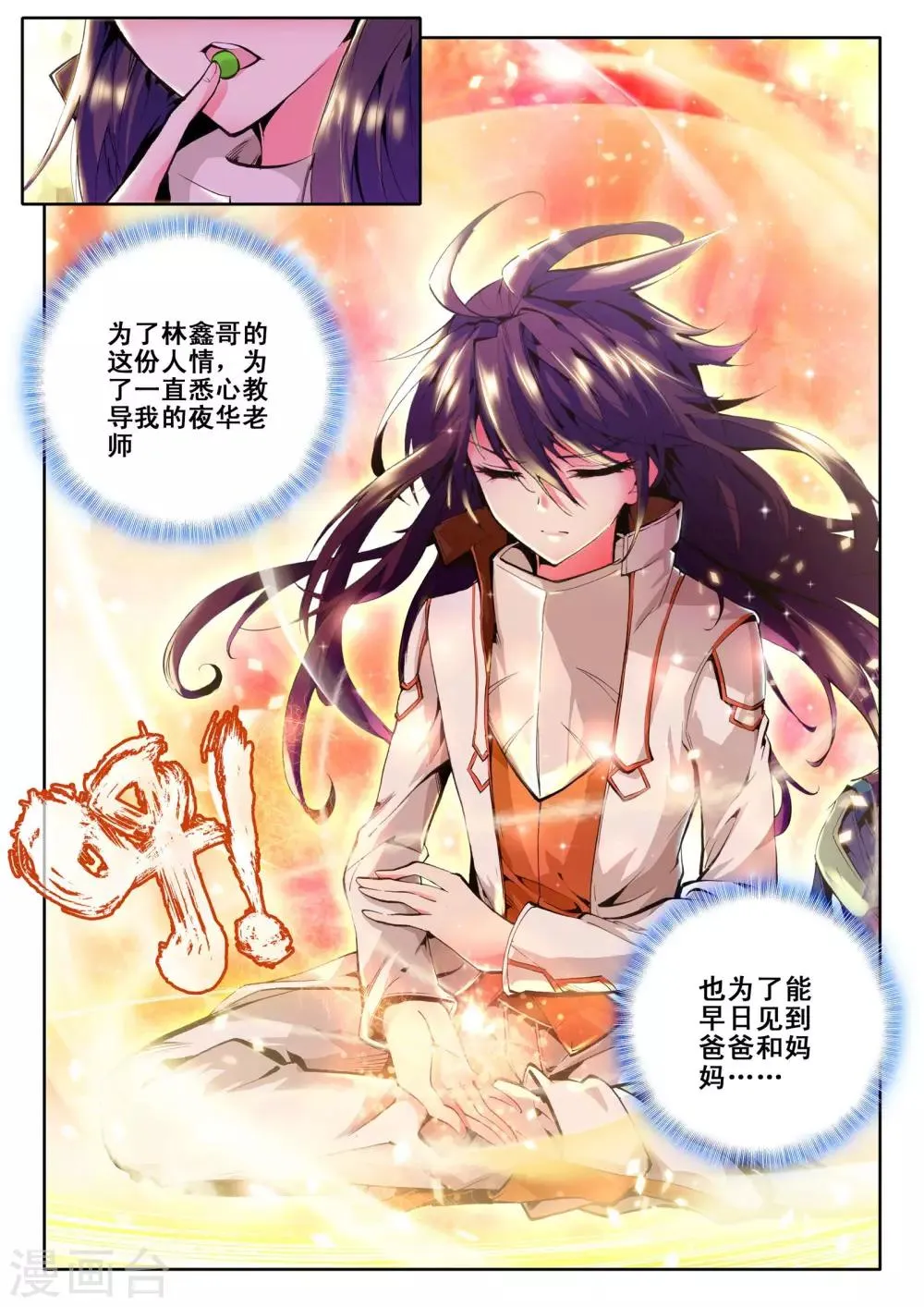 第84话 暴力光头牧师(上) 第6页