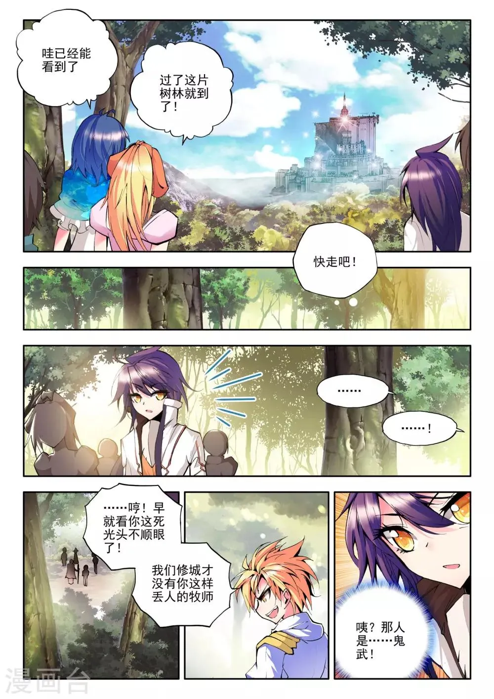 第84话 暴力光头牧师(上) 第8页