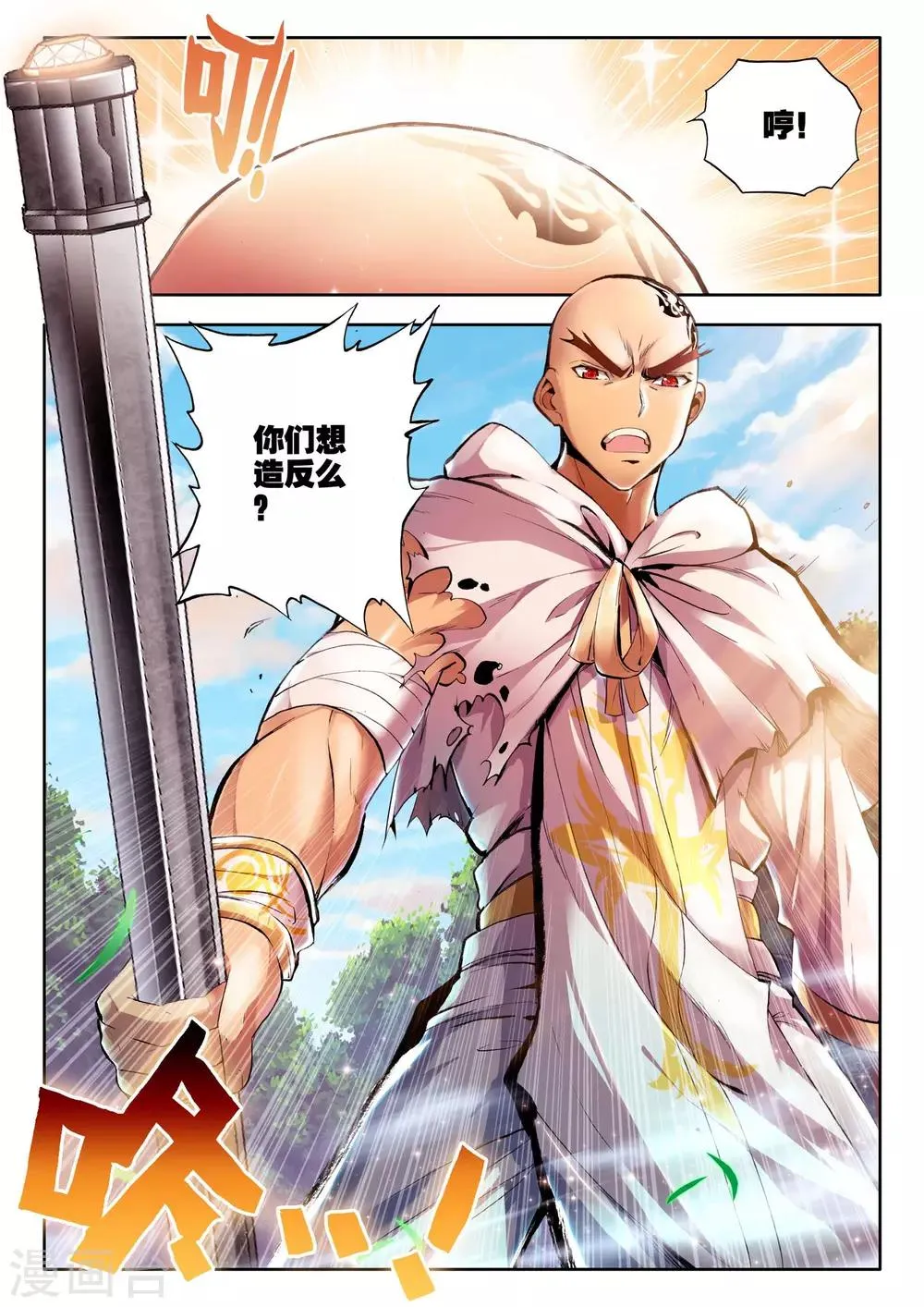 第85话 暴力光头牧师(中) 第2页