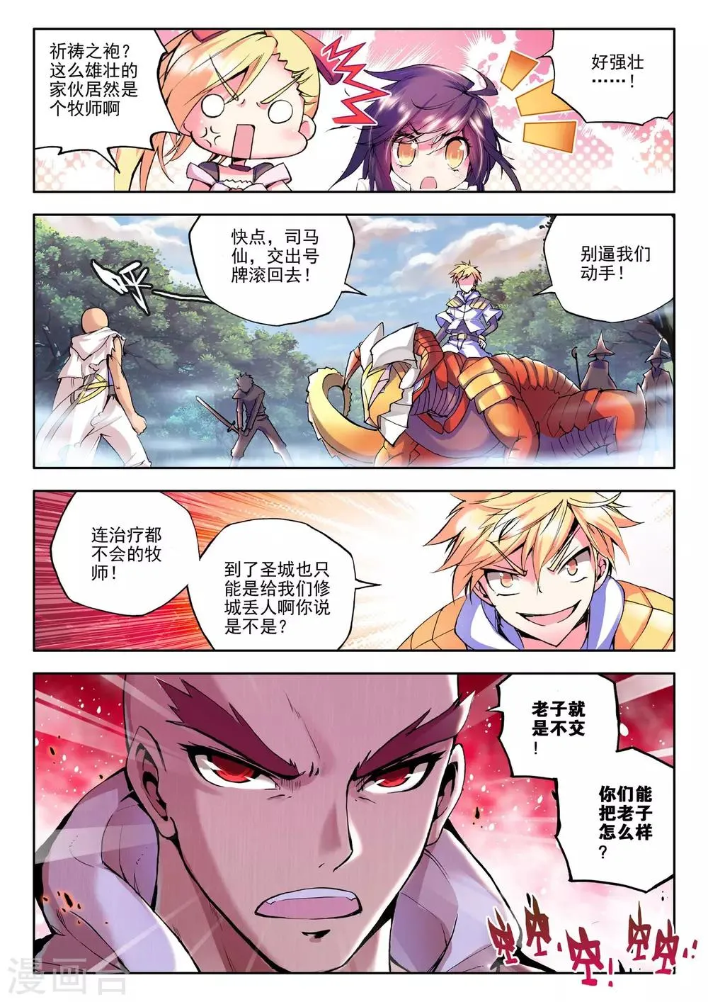 第85话 暴力光头牧师(中) 第3页