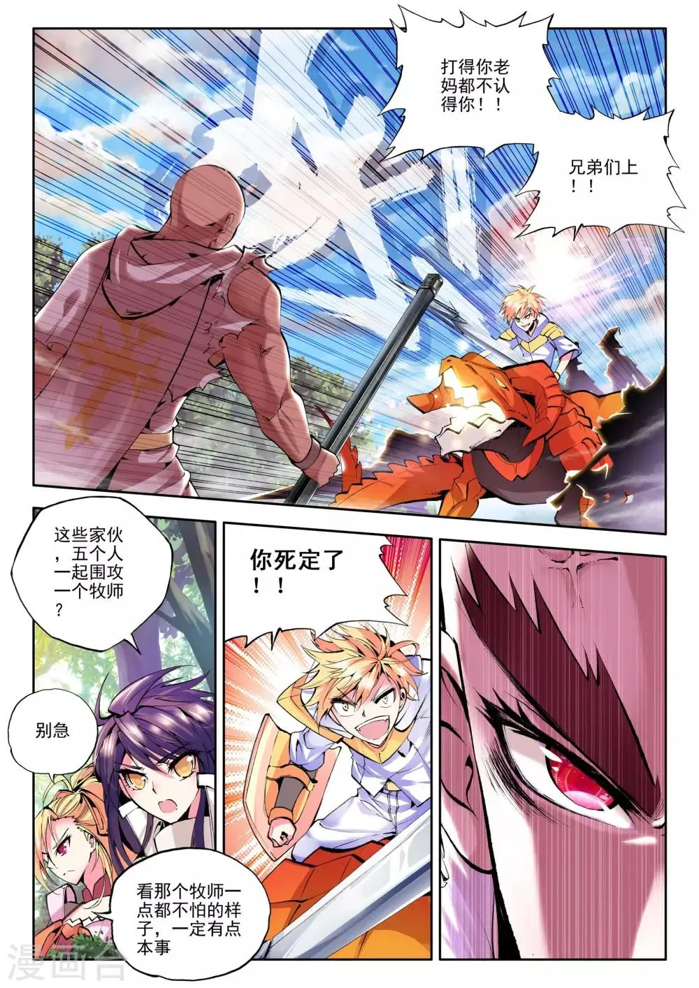 第85话 暴力光头牧师(中) 第4页
