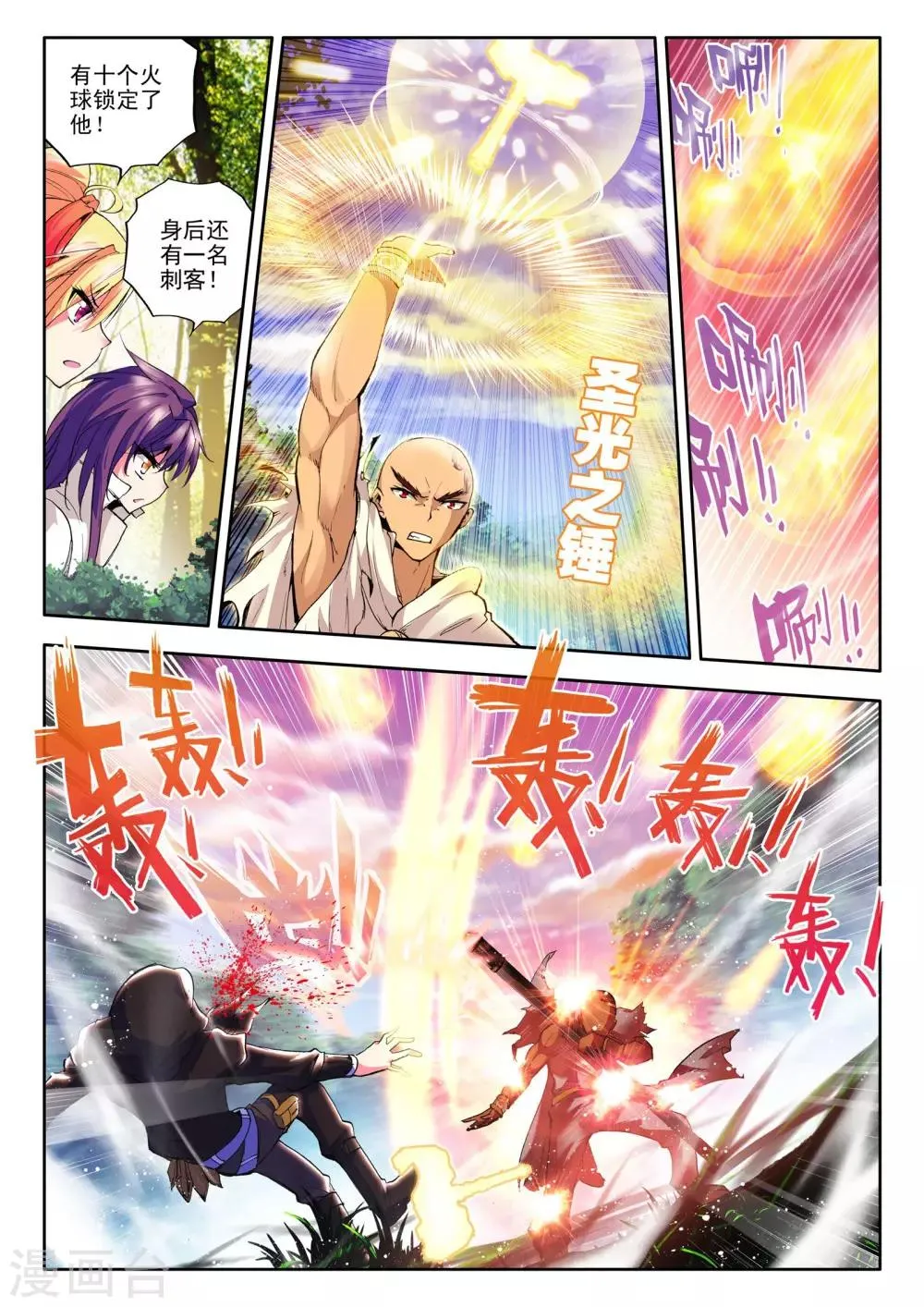 第85话 暴力光头牧师(中) 第7页