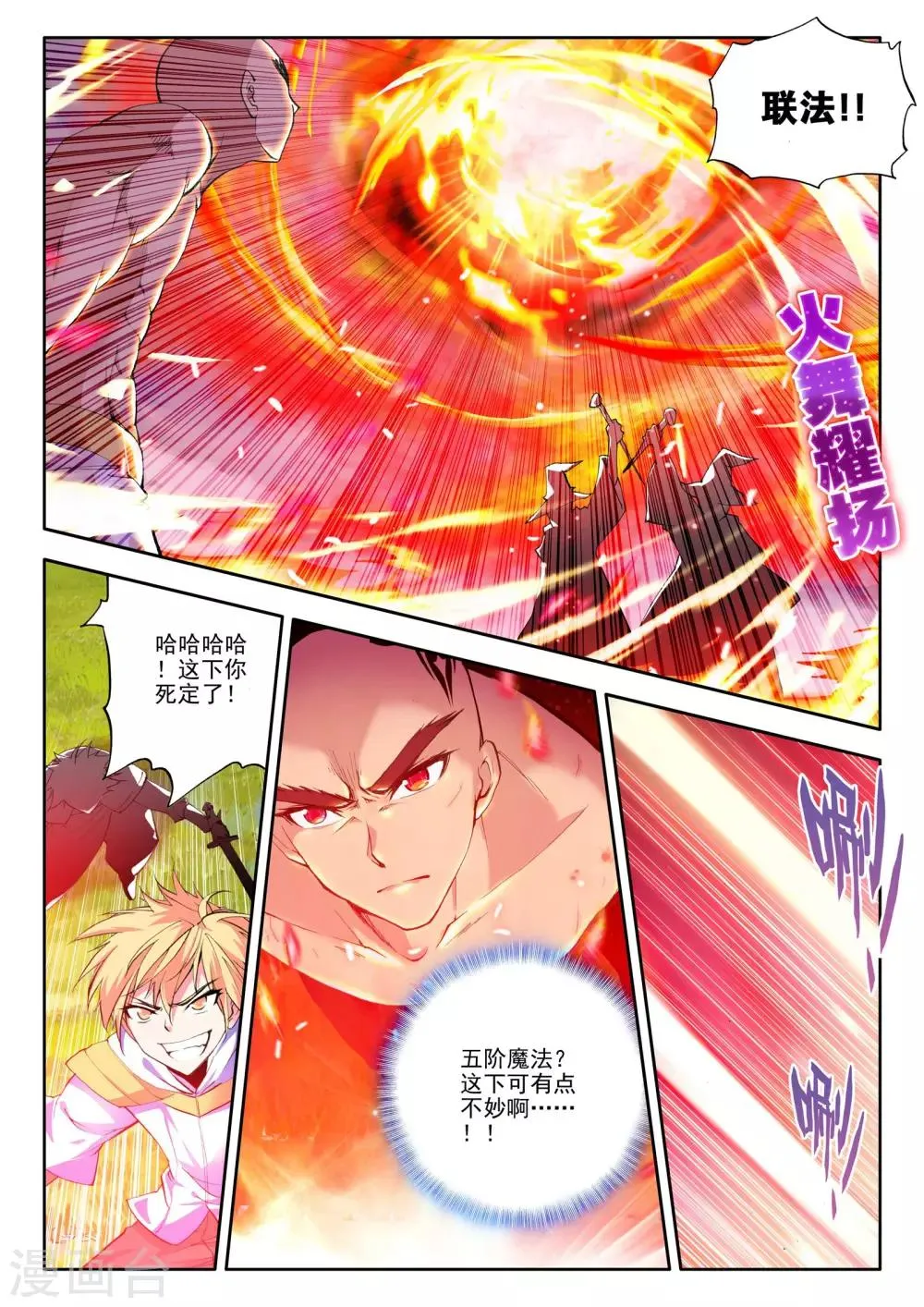 第86话 暴力光头牧师(下) 第5页