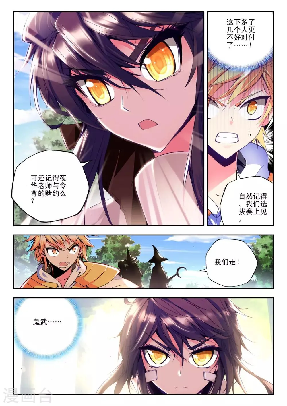 第87话 备战(上) 第3页