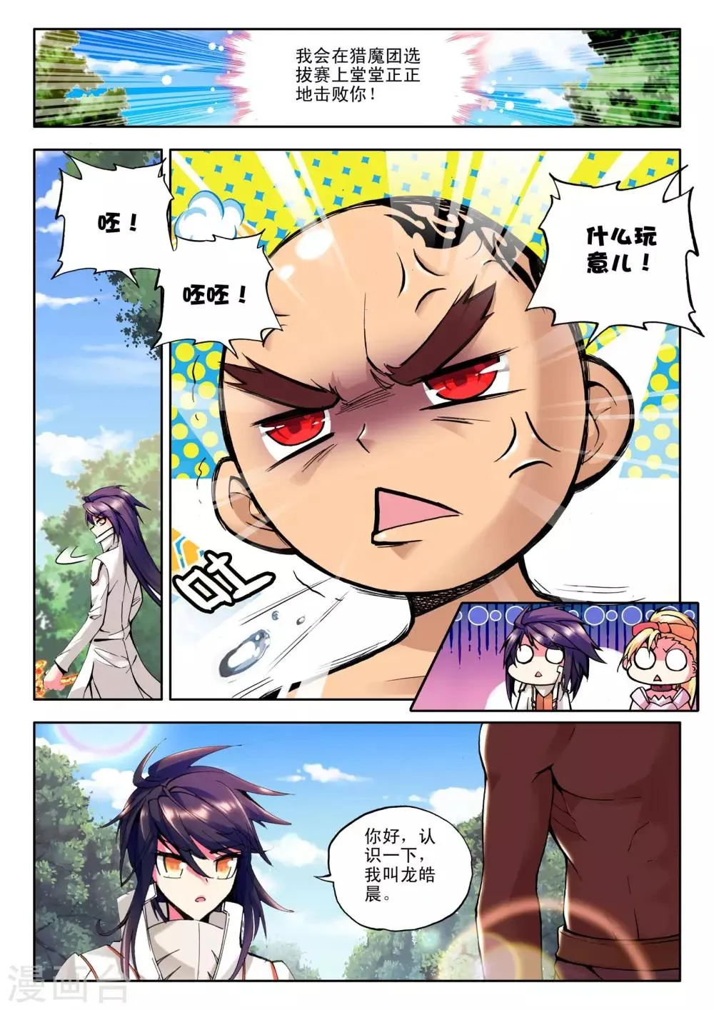 第87话 备战(上) 第4页