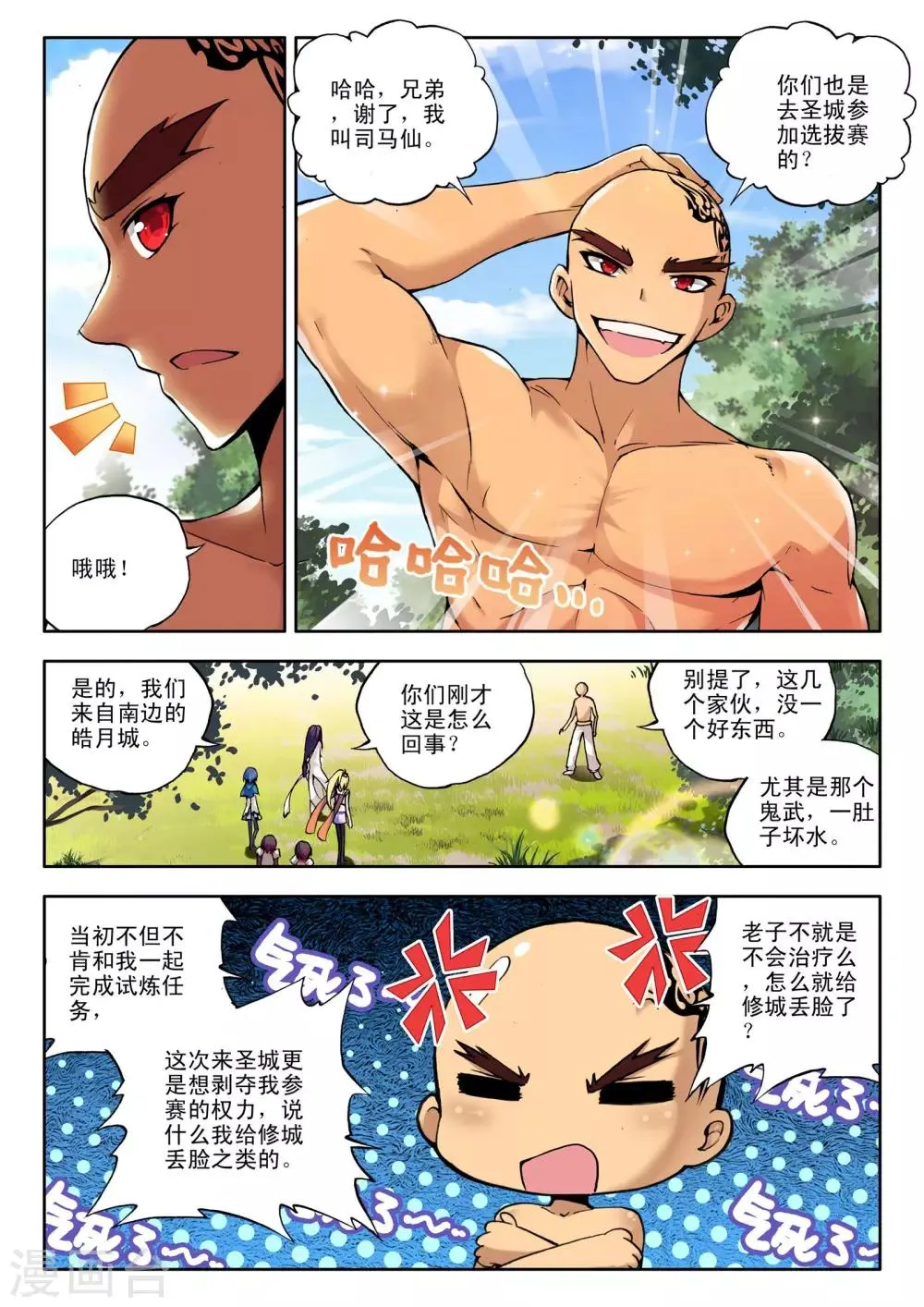 第87话 备战(上) 第5页