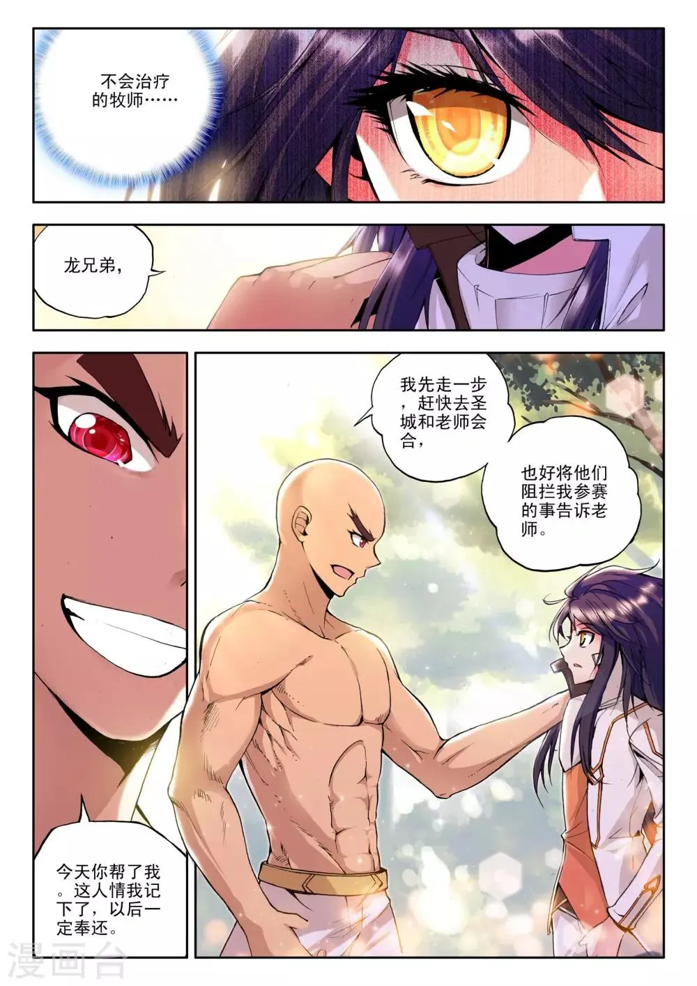 第87话 备战(上) 第6页