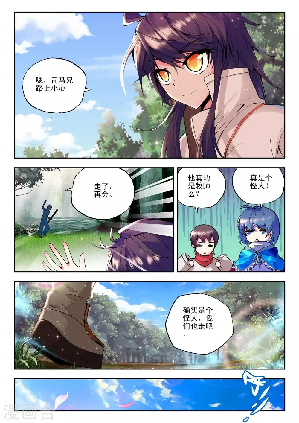 第87话 备战(上) 第7页