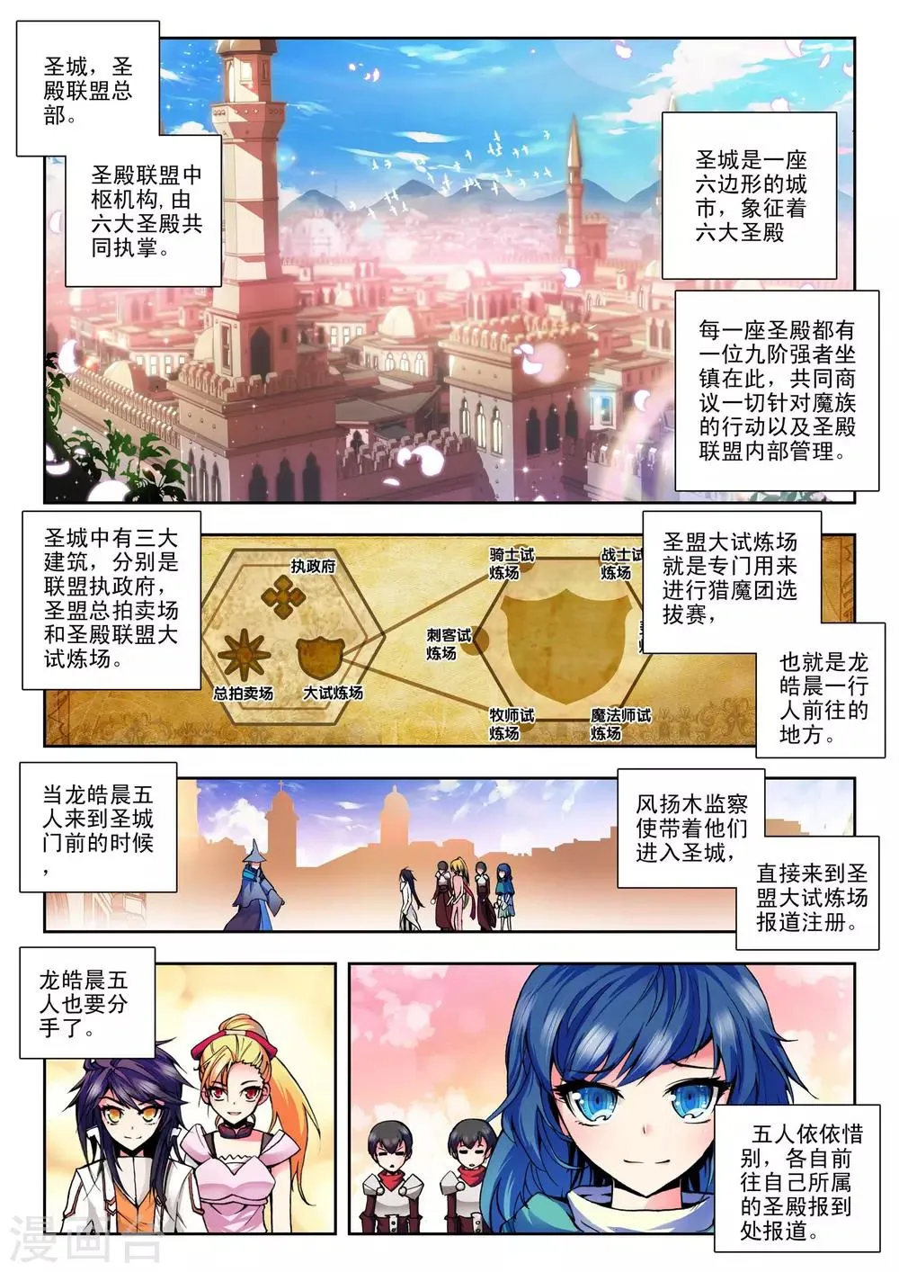 第87话 备战(上) 第8页