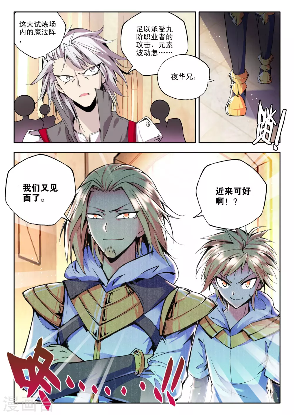 第88话 备战(中) 第2页