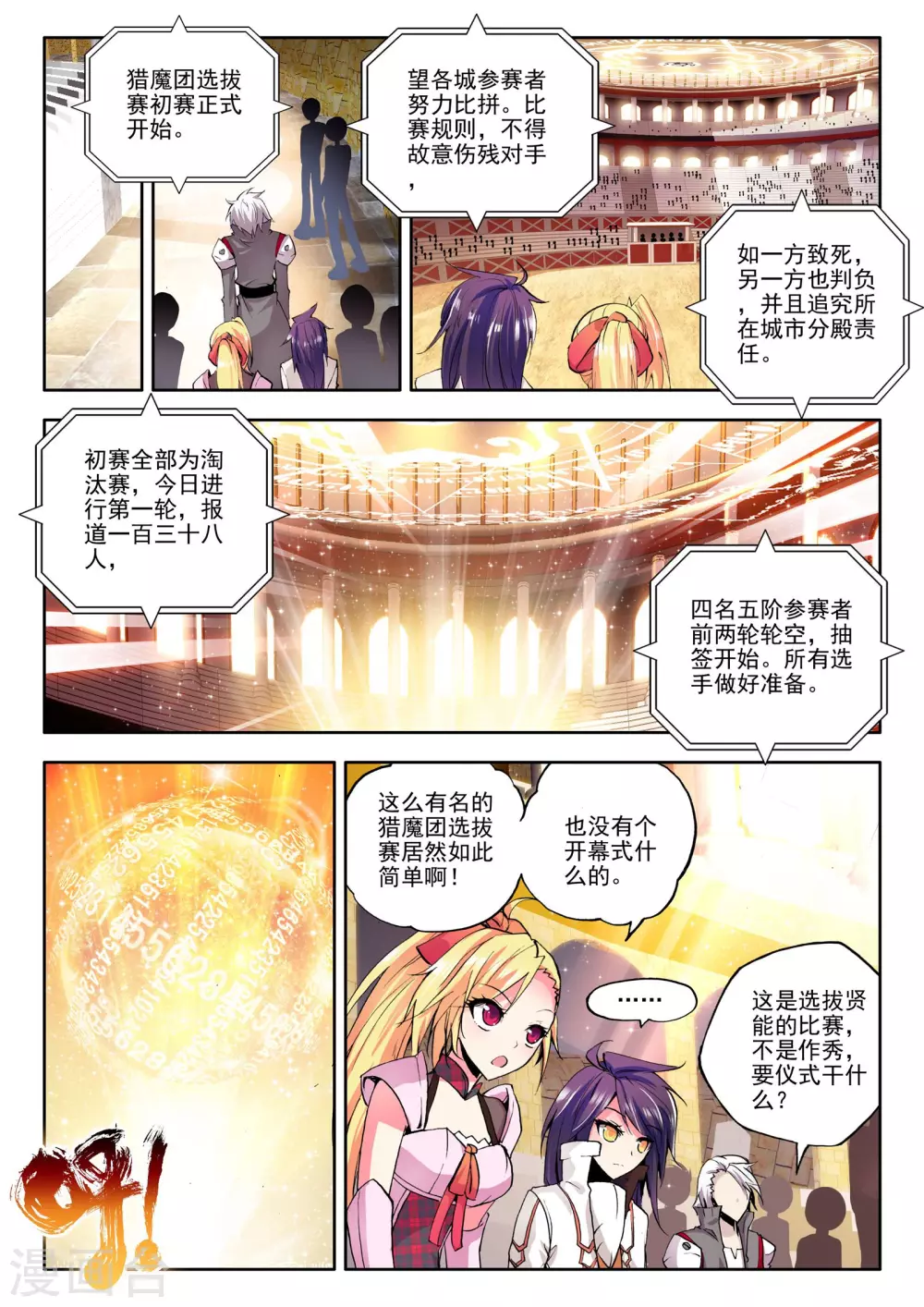 第88话 备战(中) 第6页