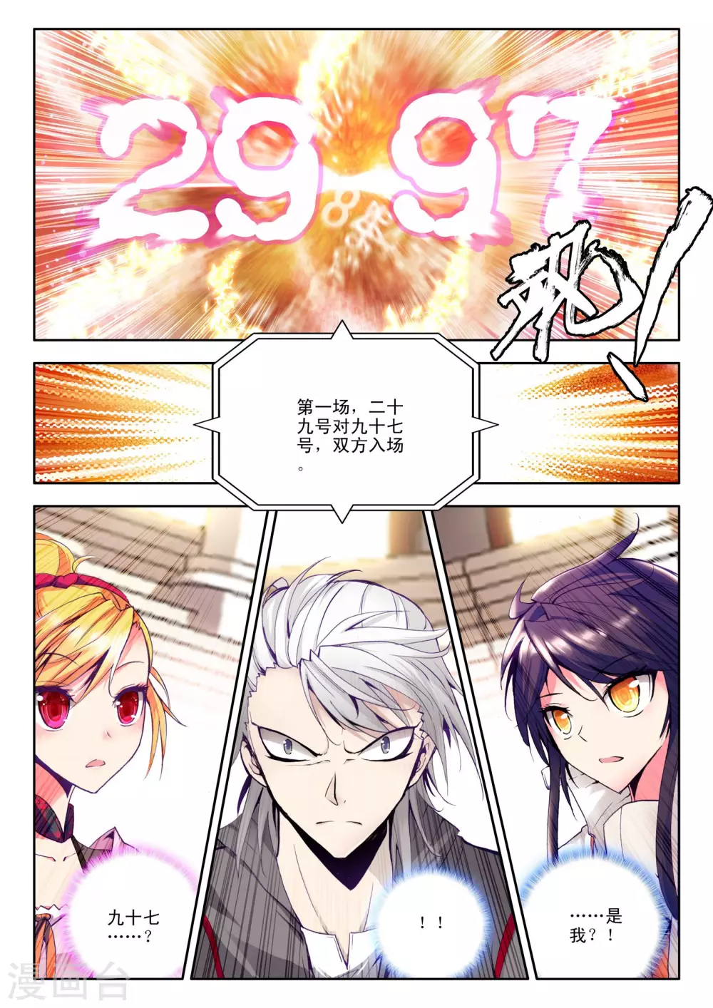 第88话 备战(中) 第8页