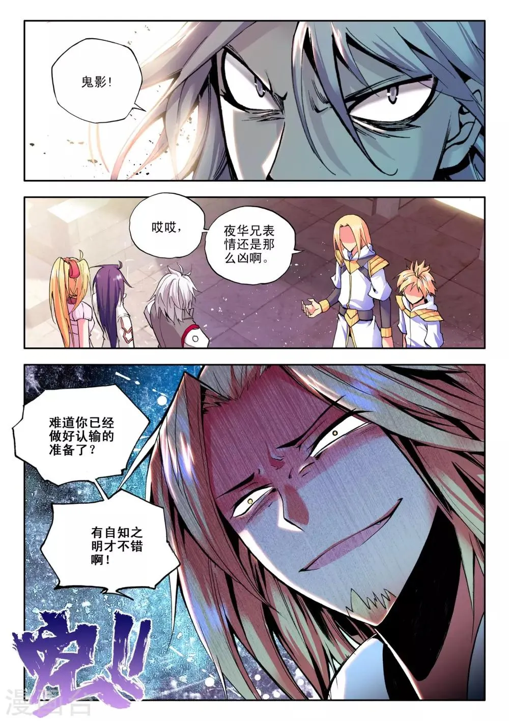 第89话 备战(下) 第3页