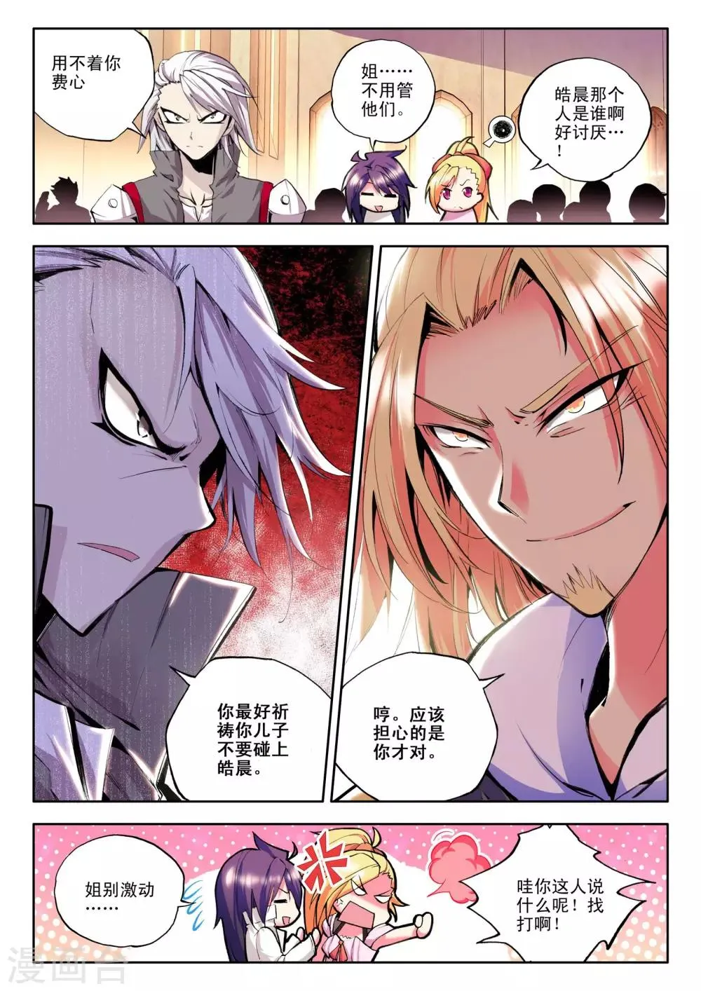 第89话 备战(下) 第4页