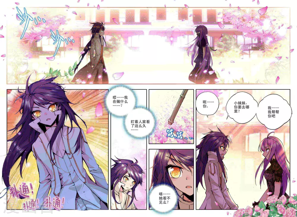 第90话 遇见(上) 第5页