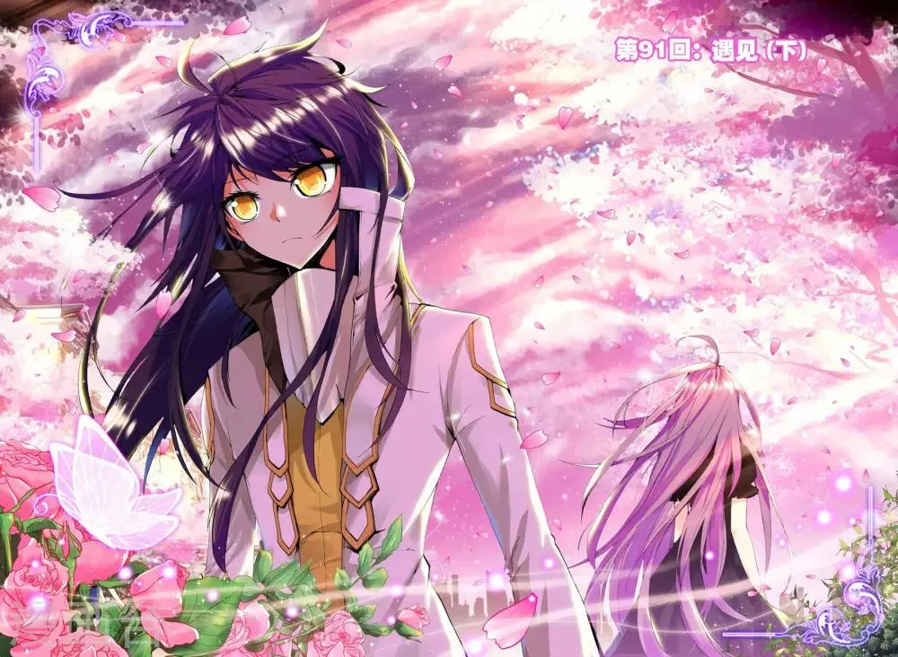 第91话 遇见(下) 第1页