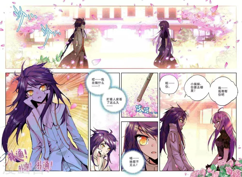 第91话 遇见(下) 第5页