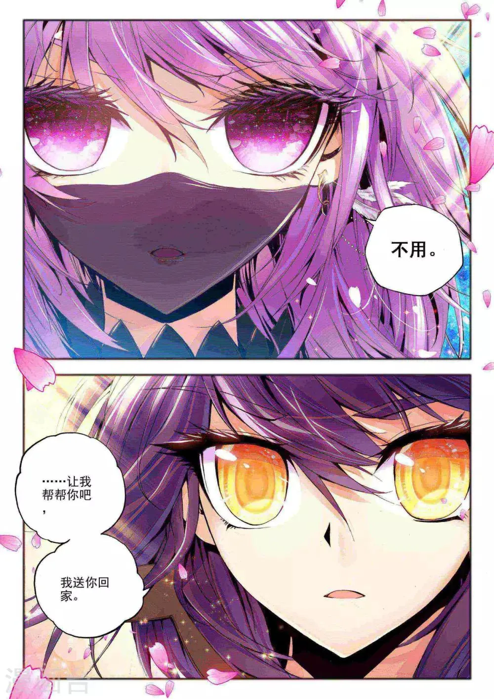 第91话 遇见(下) 第6页