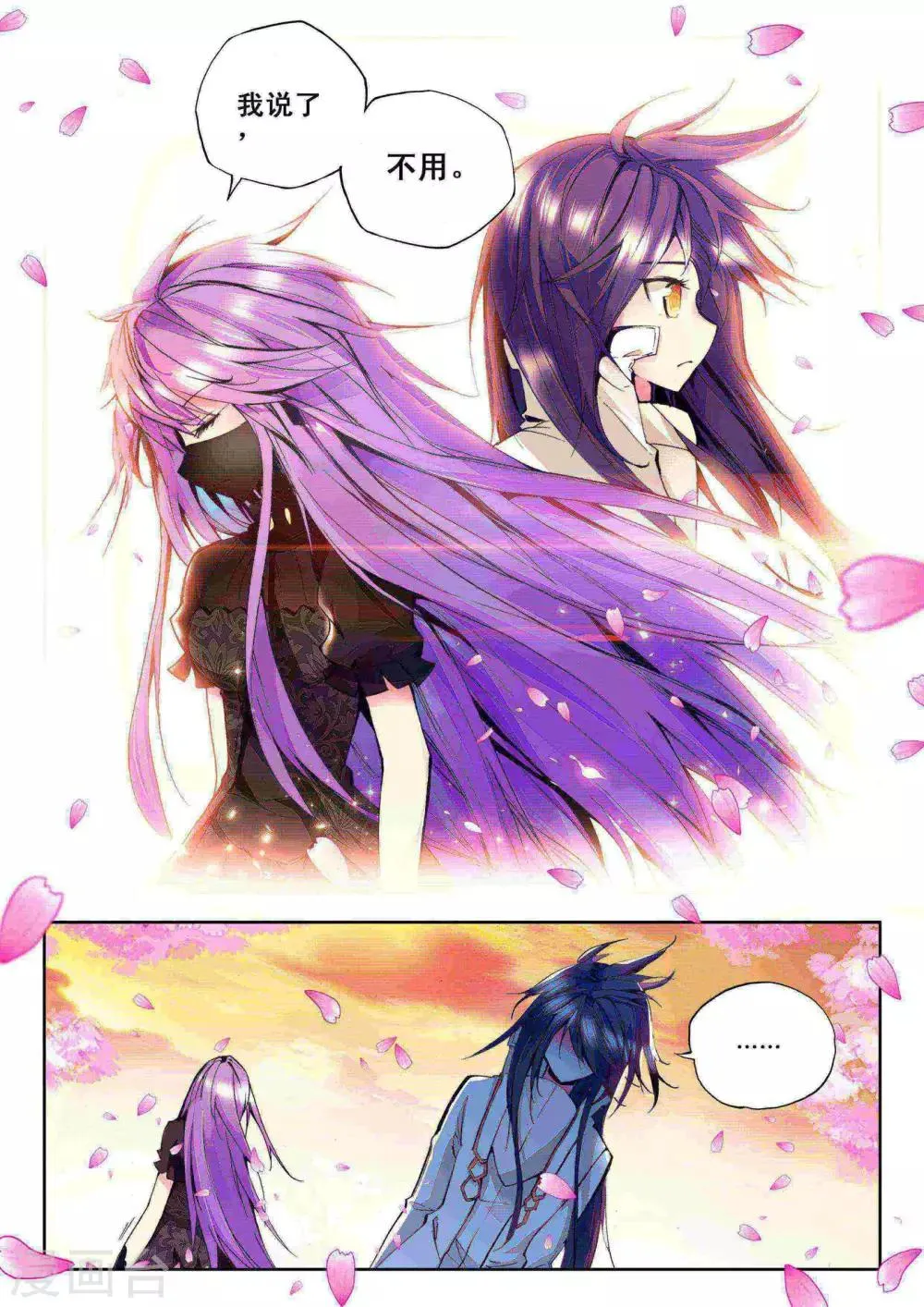 第91话 遇见(下) 第7页