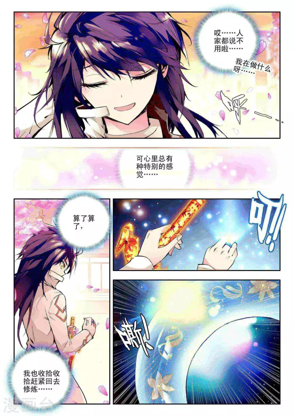 第91话 遇见(下) 第8页