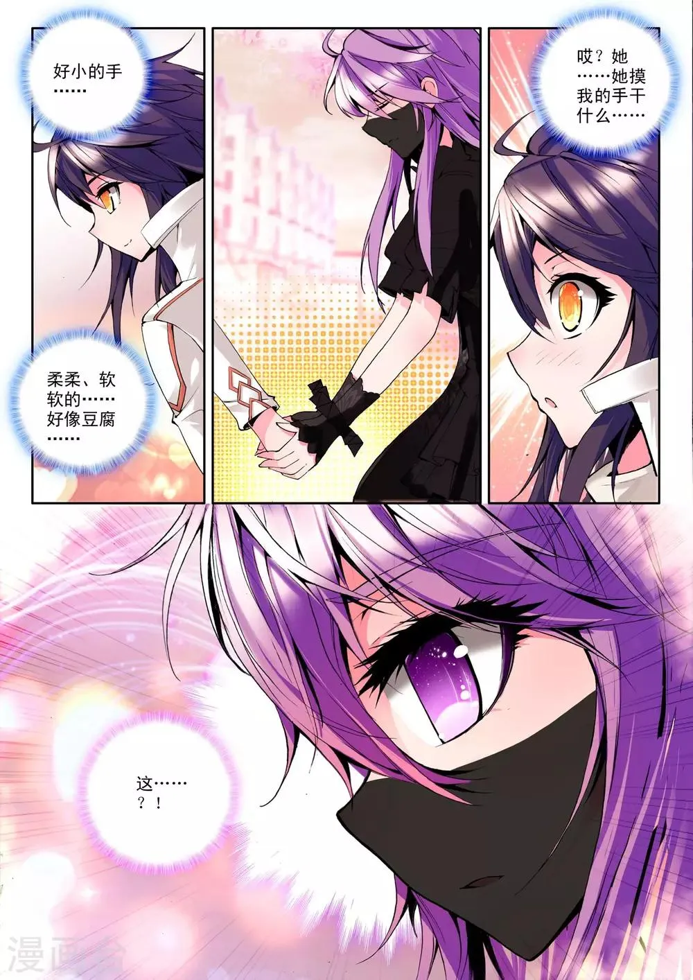 第92话 牵手(上) 第5页