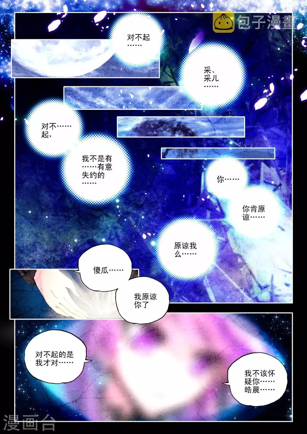 第116话 决赛(上) 第2页