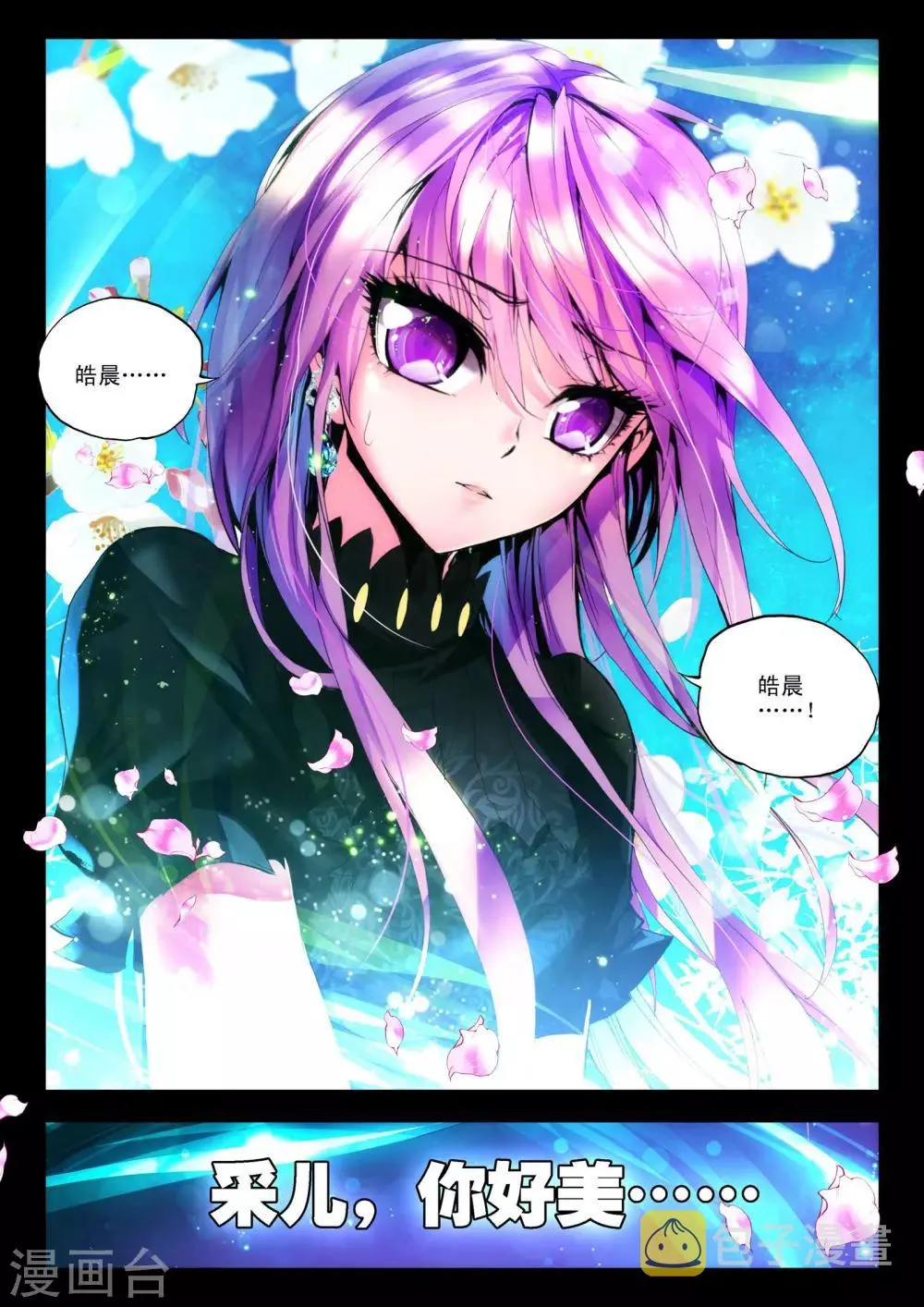 第116话 决赛(上) 第3页