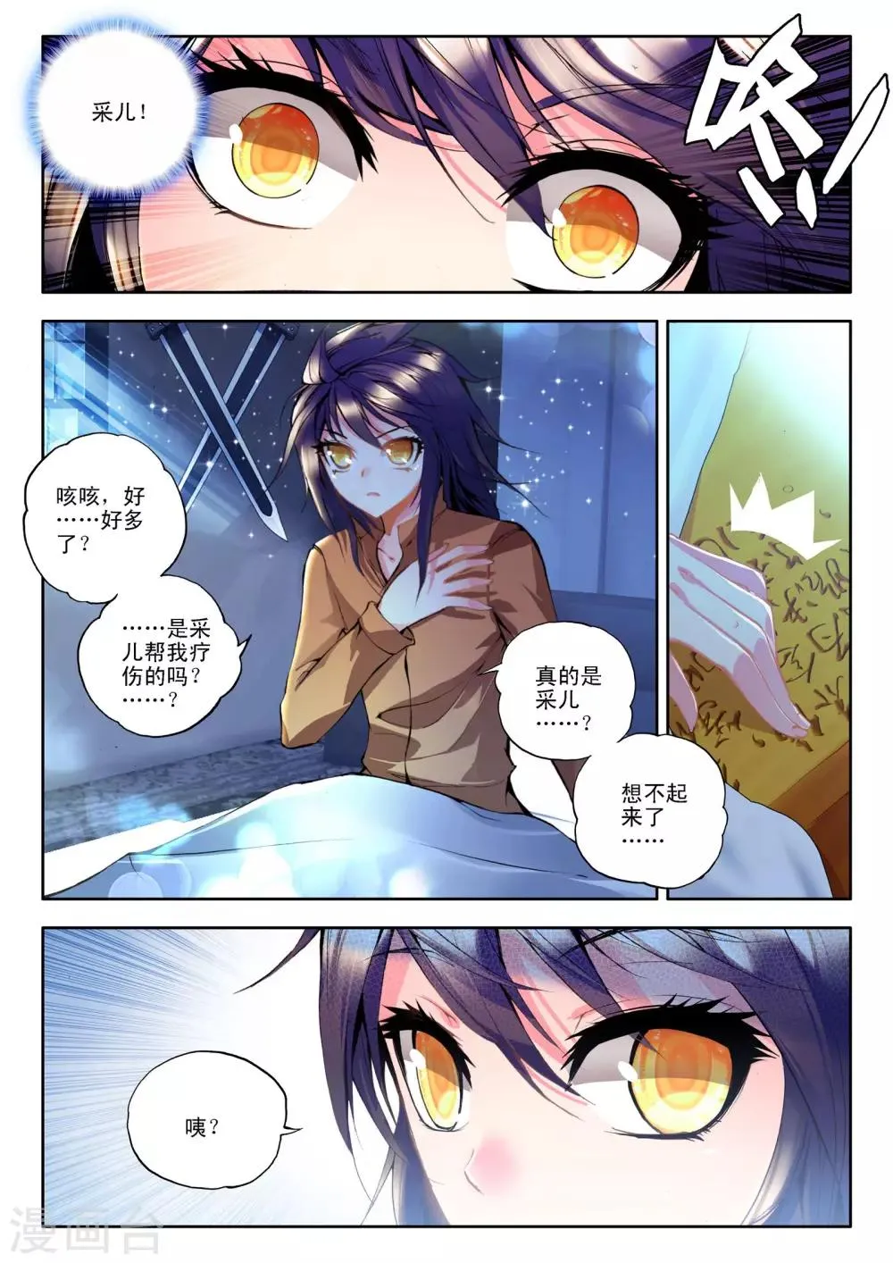 第116话 决赛(上) 第4页
