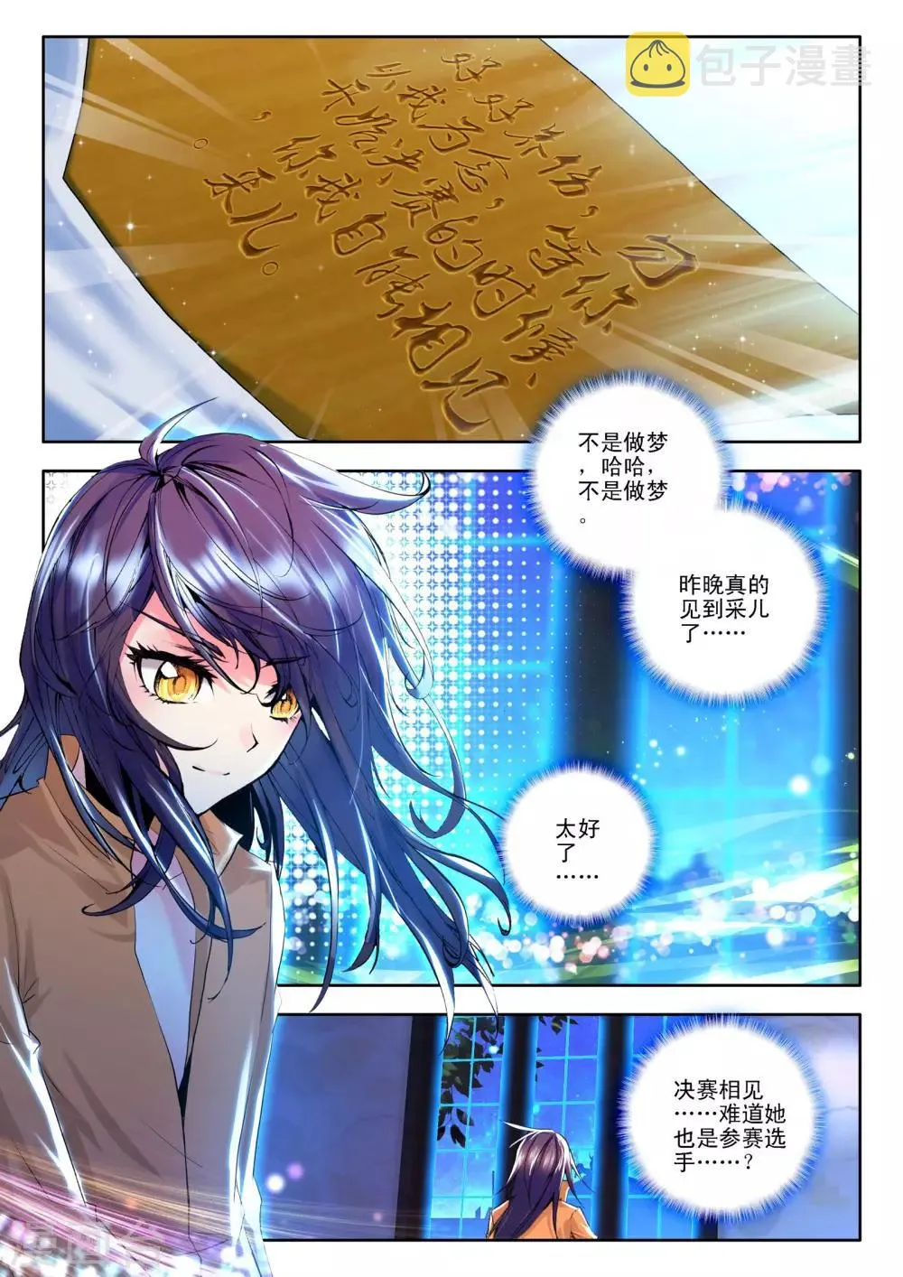 第116话 决赛(上) 第5页