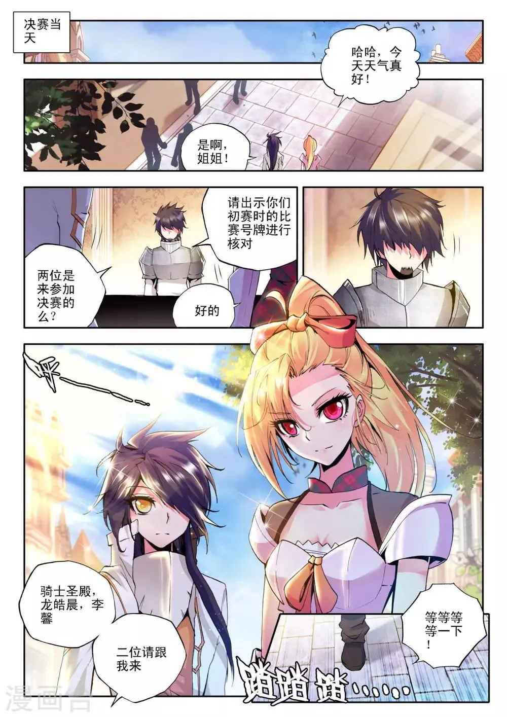 第116话 决赛(上) 第7页