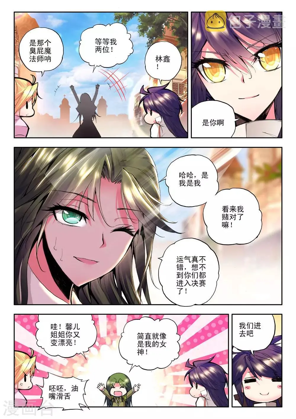 第116话 决赛(上) 第8页