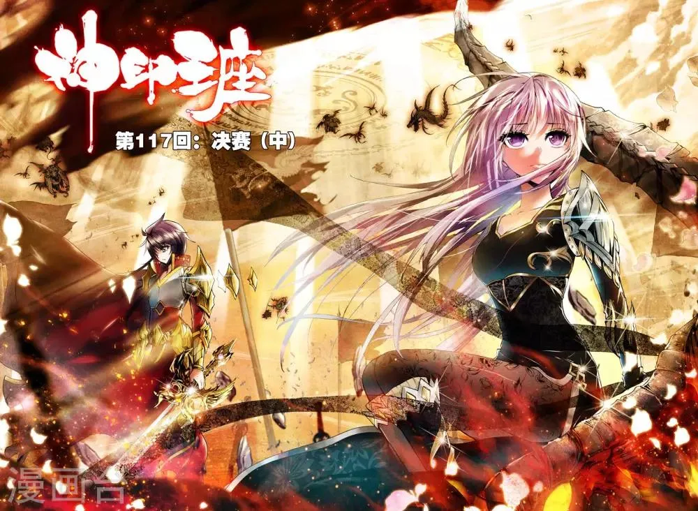 第117话 决赛(中) 第1页
