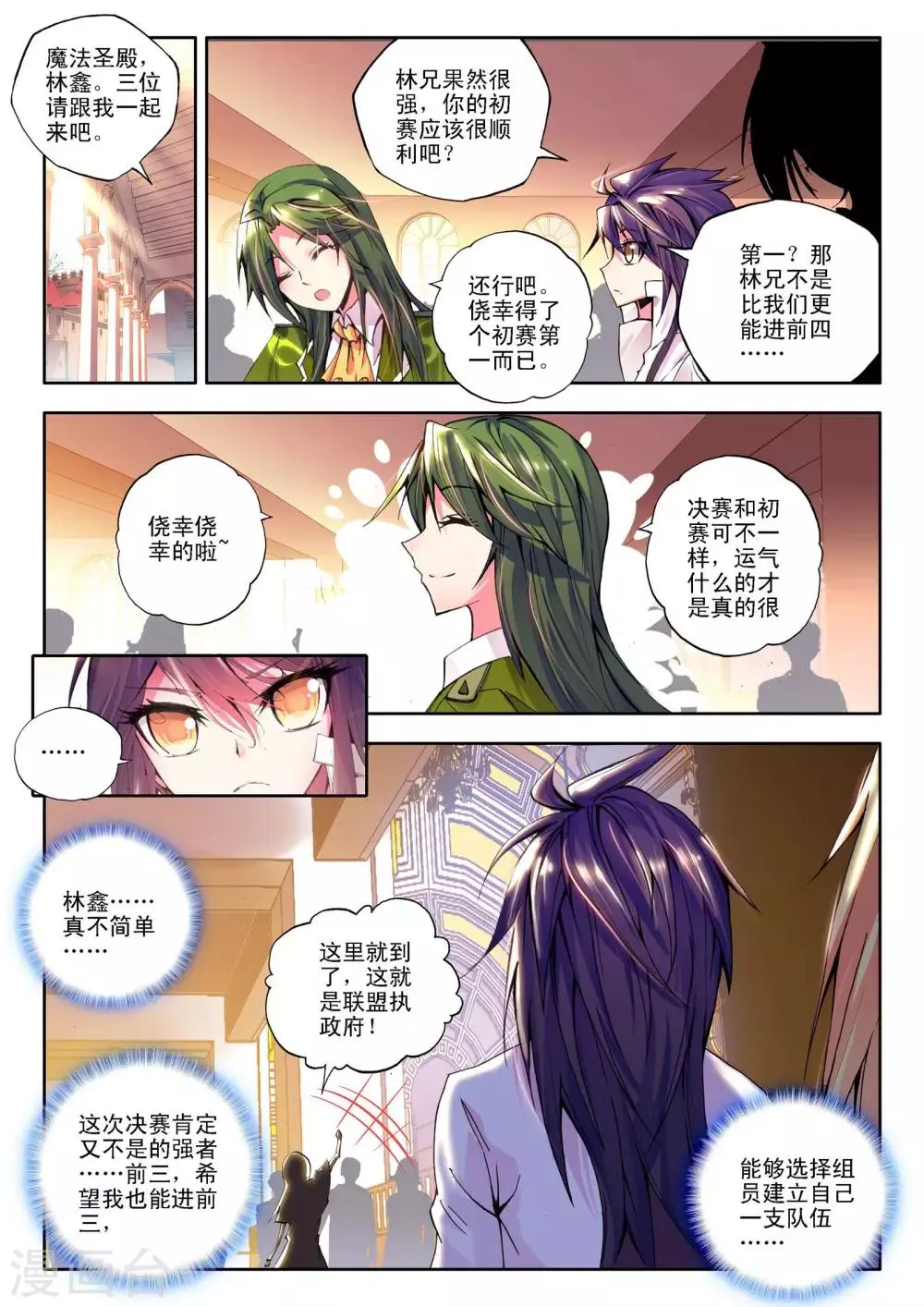 第117话 决赛(中) 第2页