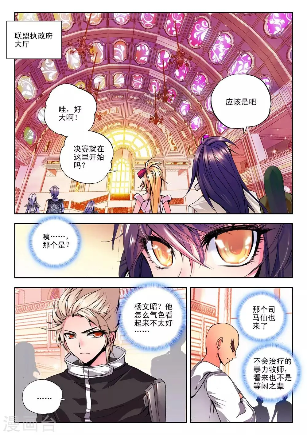 第117话 决赛(中) 第3页