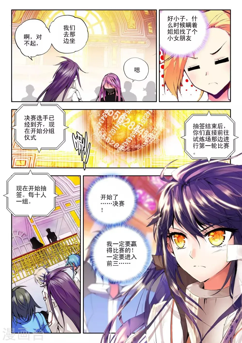 第117话 决赛(中) 第5页