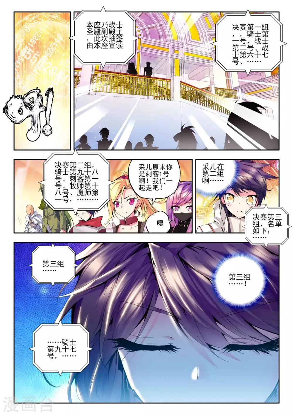 第117话 决赛(中) 第6页