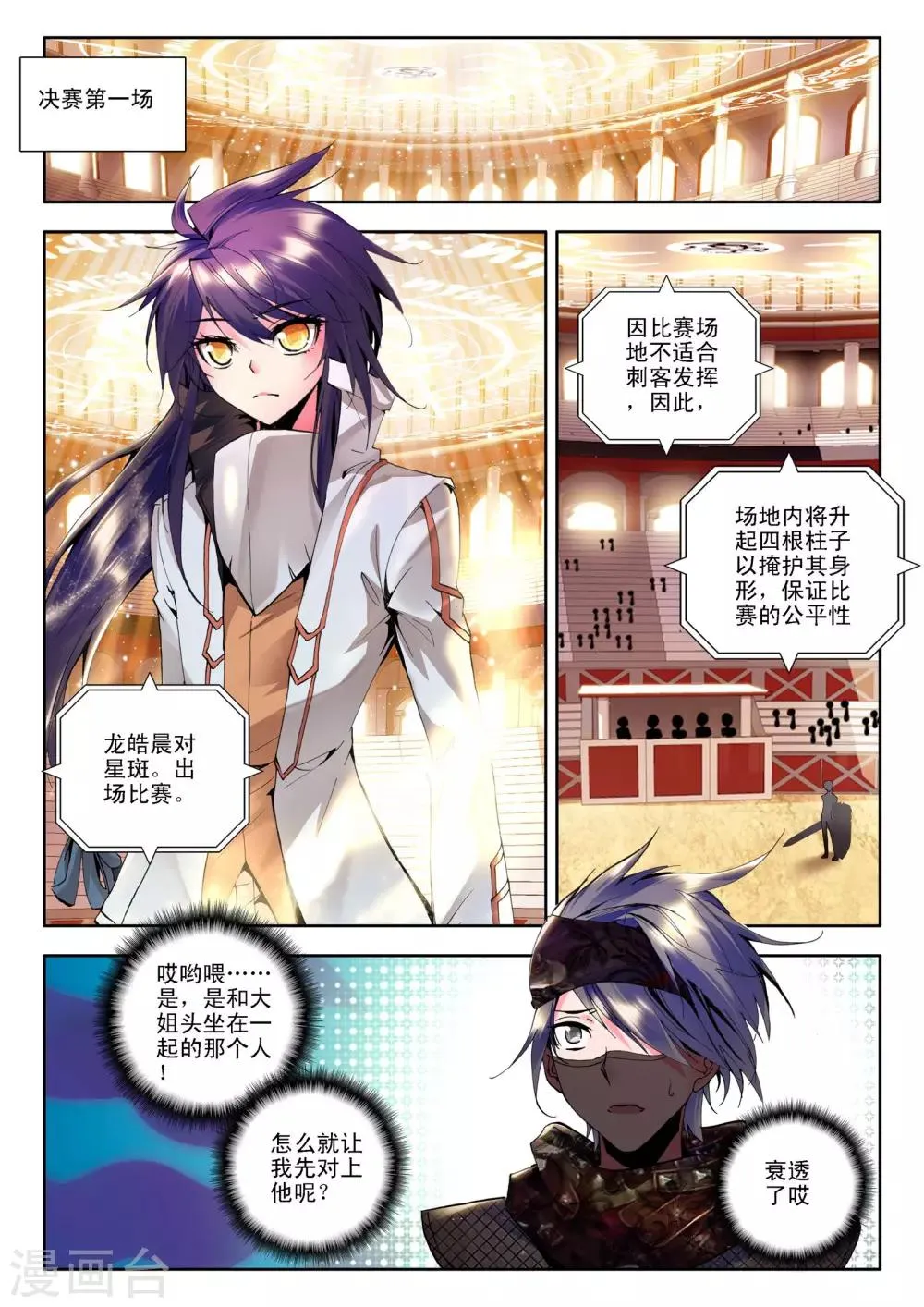 第117话 决赛(中) 第7页