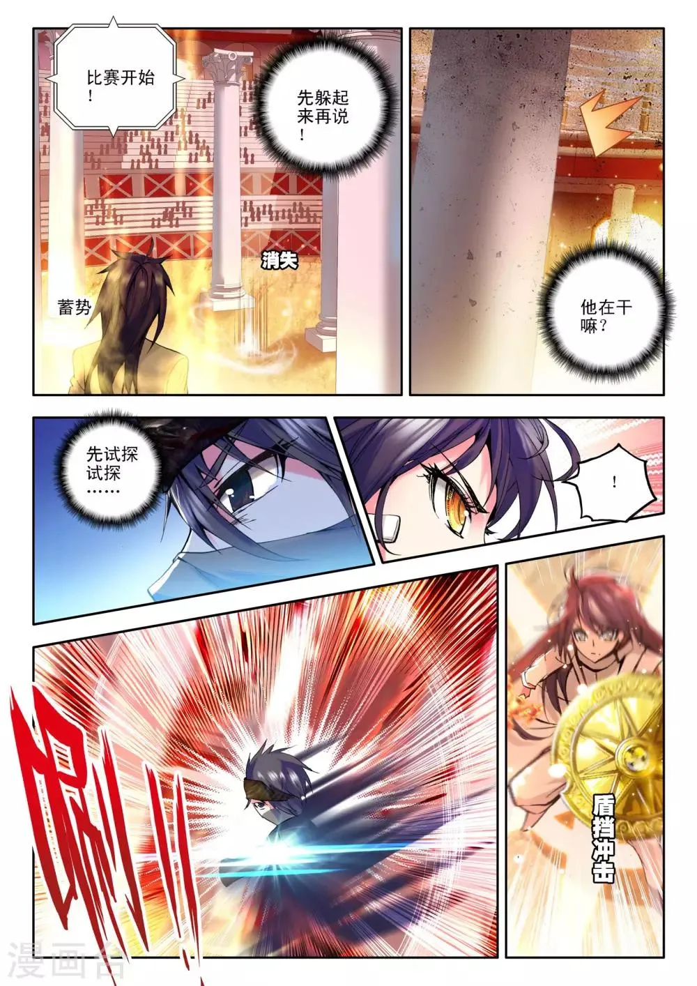 第117话 决赛(中) 第8页