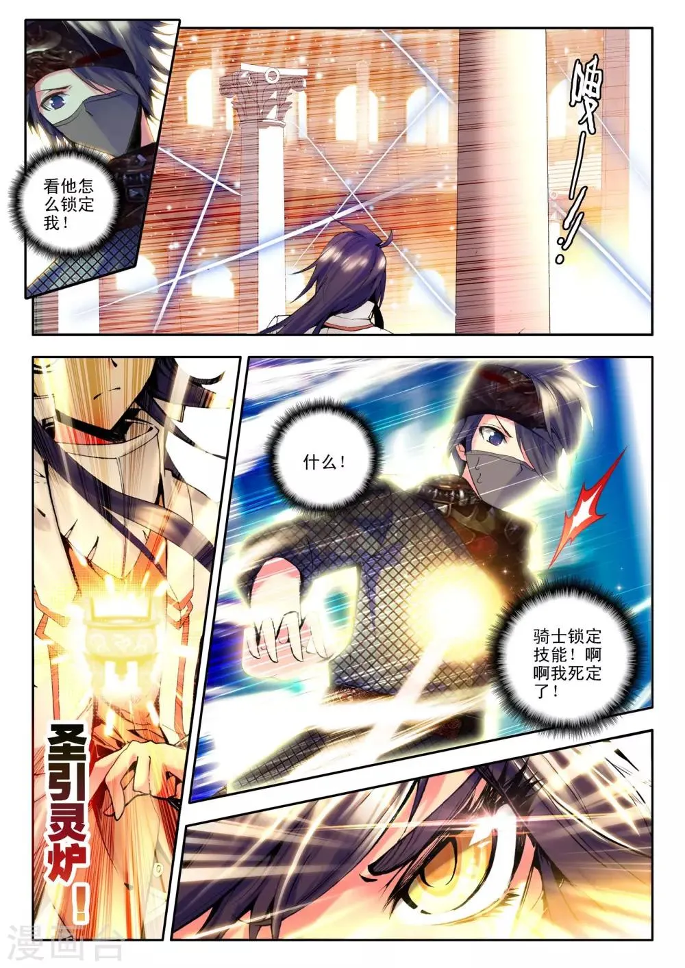 第118话 决赛(下) 第3页