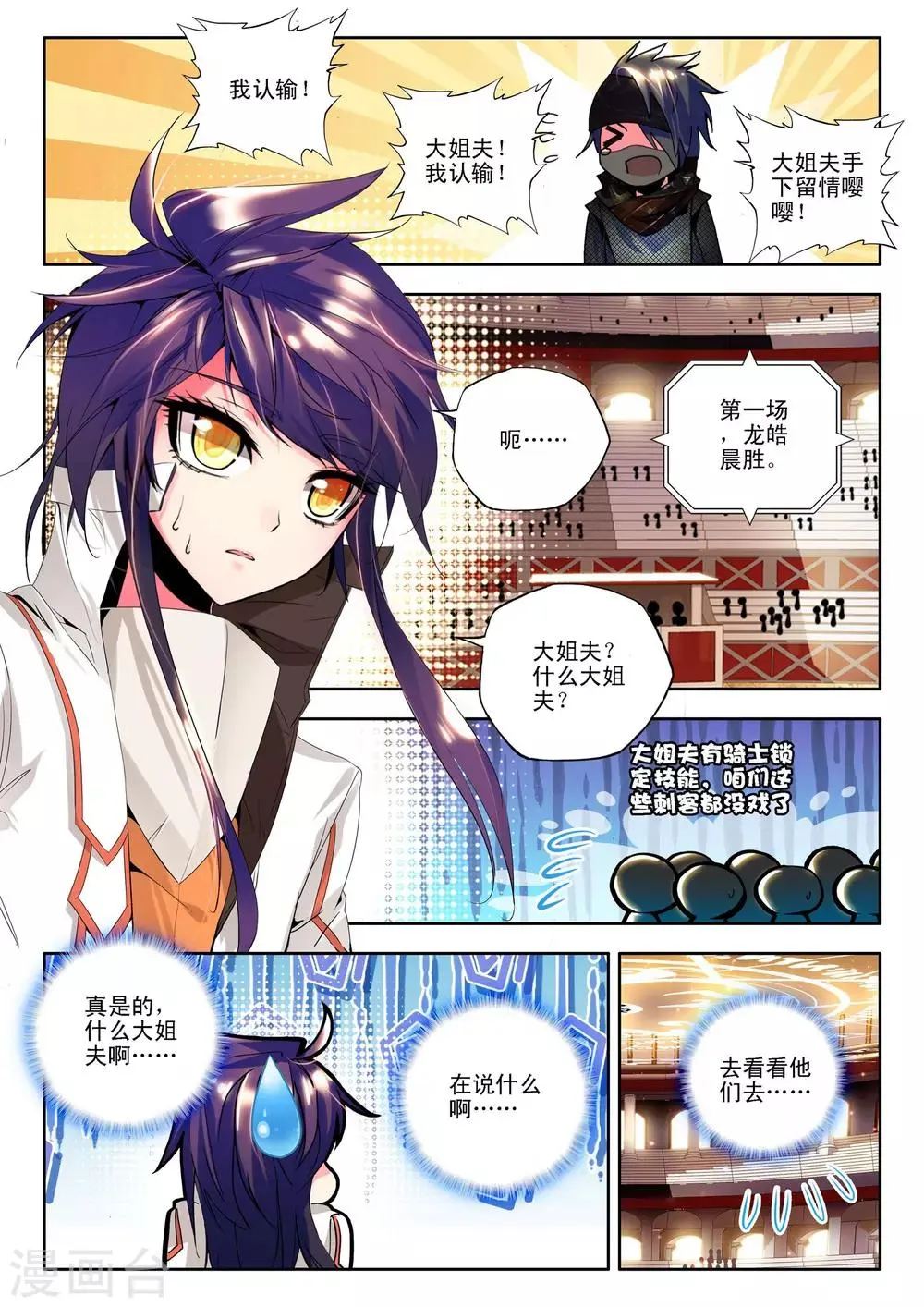 第118话 决赛(下) 第5页