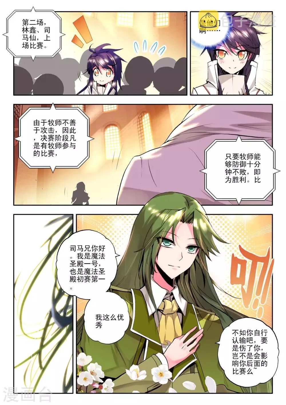 第118话 决赛(下) 第6页