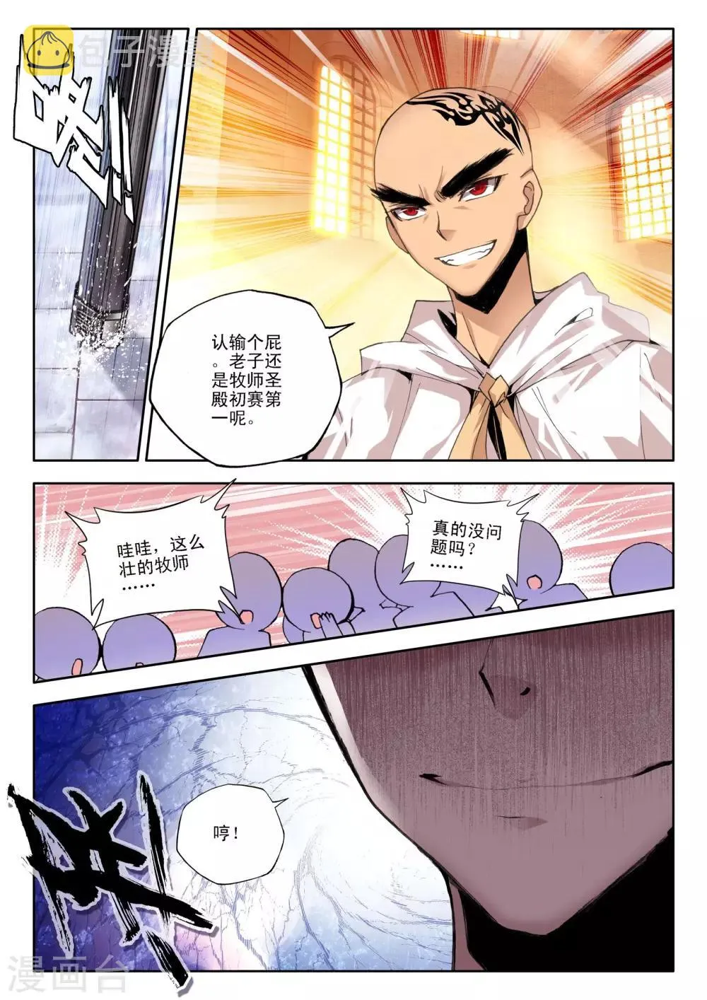 第118话 决赛(下) 第7页