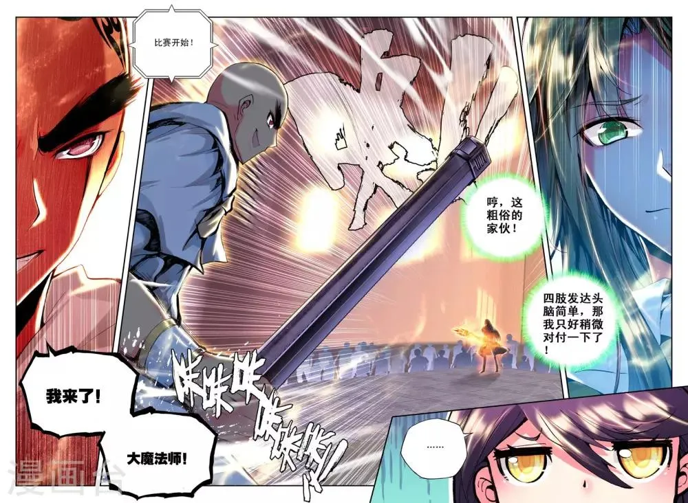 第118话 决赛(下) 第8页